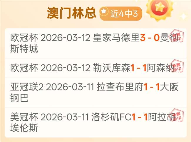 巴黎年薪远,超那不勒斯,千万级差距,广州赛马会,赛程安排,赛果查询,马匹资料,赛事动态