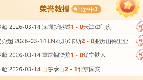 弗鲁米嫩塞对阵米内罗竞技：实力对比及专家推荐