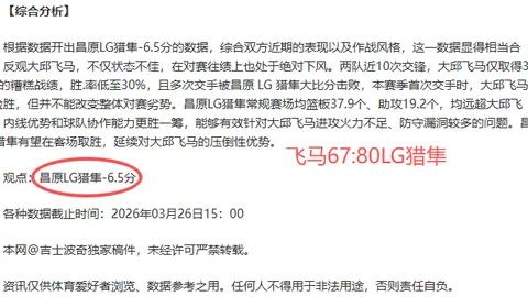 福建主场对抗北京北汽：近4期大乐透专家推荐质合前区十码